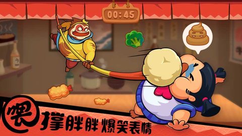 你胖你先吃（Eat Fatty） v1.8.6截图_1