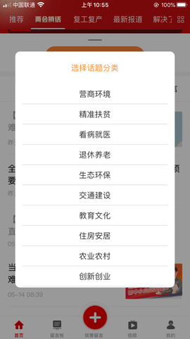 领导留言板app 3.3.4 安卓版截图_2