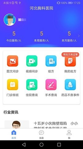 河北胸科医院 1.8.3截图_3