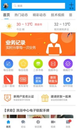 锁艺人 v5.8.04截图_3