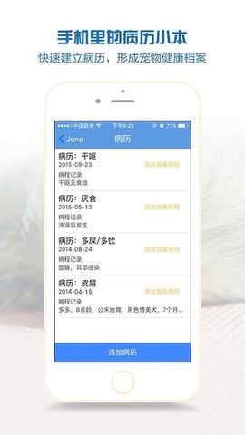 宠医客 v6.7.7截图_2