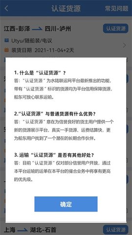 水陆联运网车运版 v1.2.0截图_2