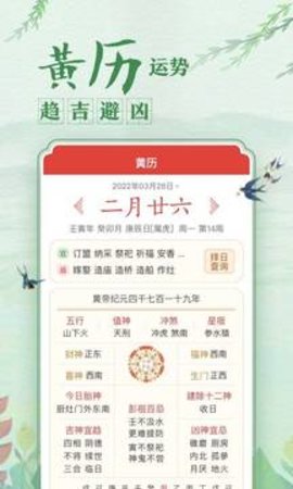 中国万年历App 1.3.2截图_2