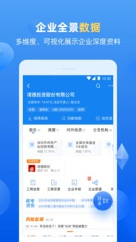 企业预警通 v6.2.1截图_1