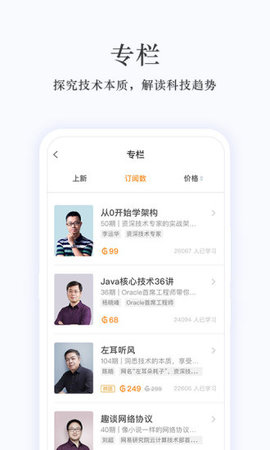 极客时间 v3.5.1截图_4