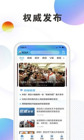 西安发布 v3.0.0截图_4