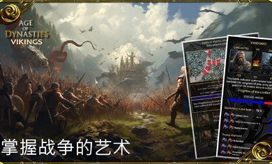 王朝时代维京人的崛起截图_1