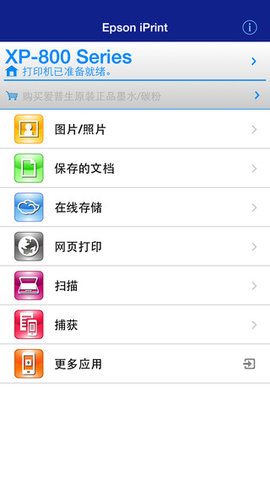 爱普生打印（Epson iPrint） 7.7.2 安卓版截图_1