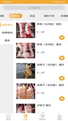 拾汇生鲜 1.0.0截图_3