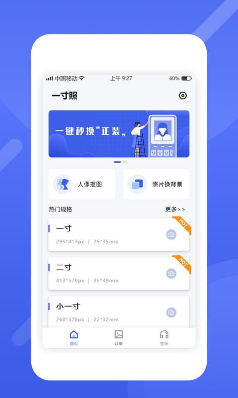 最美电子证件照 v2.1.505截图_1