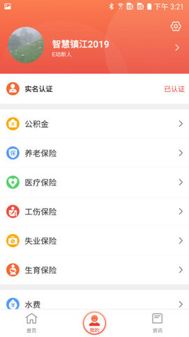 智慧镇江 v5.3.0 安卓版截图_1