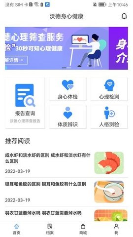 沃德身心健康 1.2截图_3