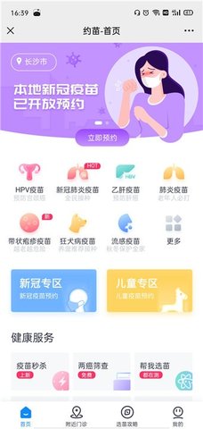 约苗app 2.0.0 安卓版截图_2