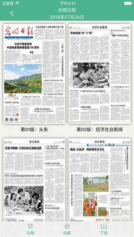 博看期刊 v4.0.5截图_1