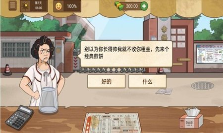 我的煎饼摊 1.0.0截图_6