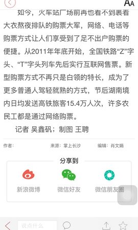 掌上长沙 v6.0.0.0截图_2