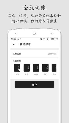 极简记账 2.2.8截图_2