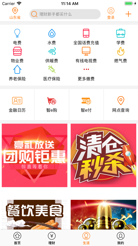 山东农信社app 4.0.0 安卓版截图_4