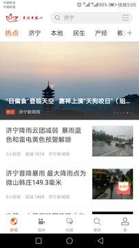 济宁新闻网截图_1