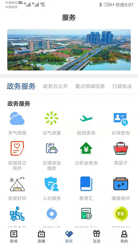 爱上吴兴 v1.3.3截图_2