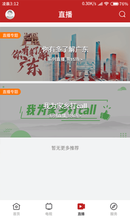 中山火炬 v1.2.0截图_3