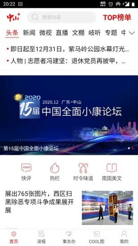 中山Plus v7.2.0.5截图_2