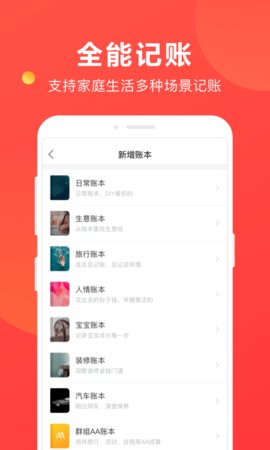 挖财记账 v12.5.8 苹果版截图_3