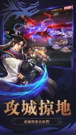春秋三国 v1.1.603截图_1