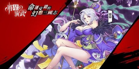 将星之演武 v1.1.0截图_4