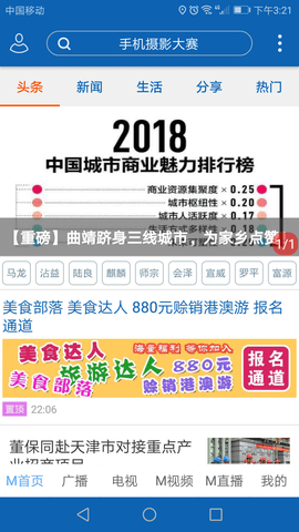 大曲靖 v3.0.0截图_3