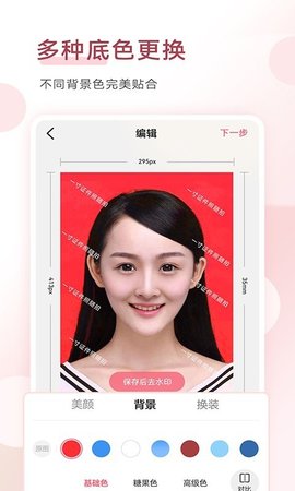 证件照Auto 2.2.2截图_3