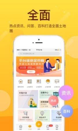 土流网 v6.5.4截图_2