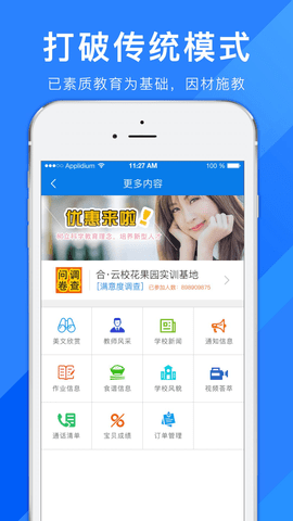 合云校 3.1.0 安卓版截图_4