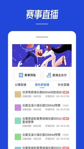 青鸽网 v3.9.3截图_2