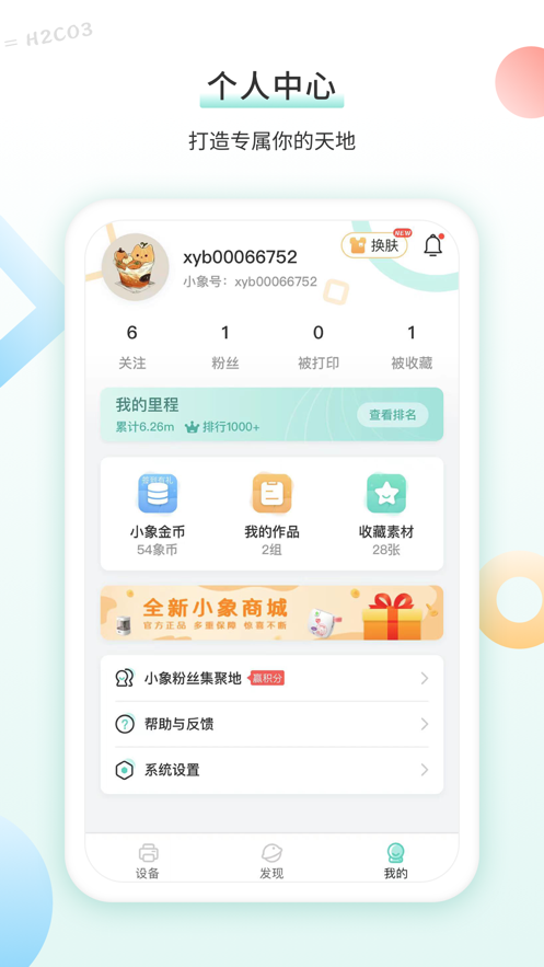 得力相印宝app截图_4