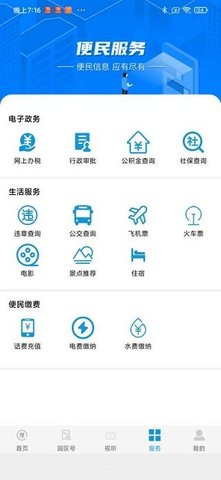 园区融媒 v1.0.3截图_3