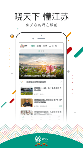 我苏 v2.95截图_3