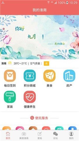 我的淮南 v1.1.8截图_3