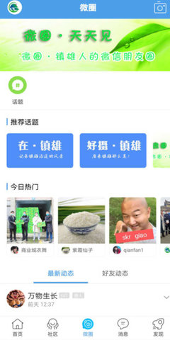 掌心镇雄 v5.1.10截图_1