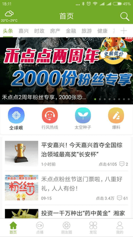 禾点点 v7.0.1截图_4