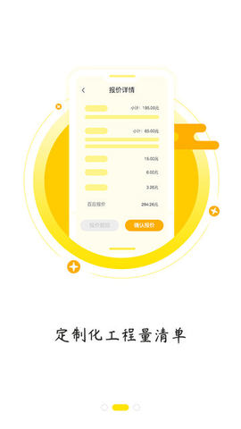 百应客户 v3.0.2 安卓版截图_3