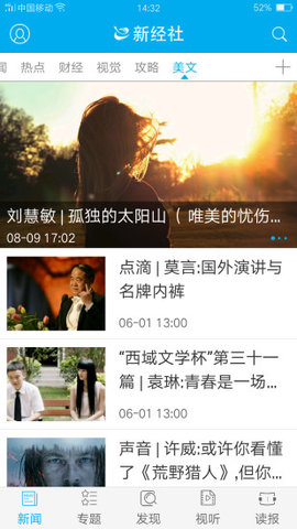 新经社 v4.0.0截图_2