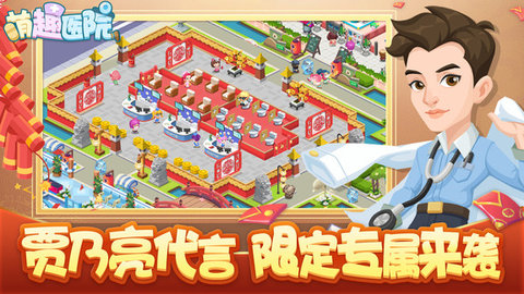 萌趣医院小镇物语 v7.4.1 安卓版截图_2