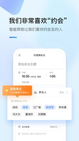 全时云会议（G-Net MeetNow） 6.8.2截图_1