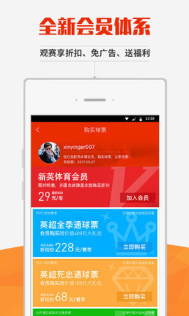 新英体育 5.2.0 安卓版截图_1
