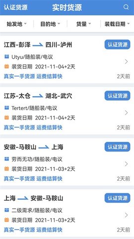 水陆联运网车运版 v1.2.0截图_3