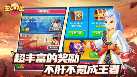 主公我先上 v1.0.2 安卓版截图_4