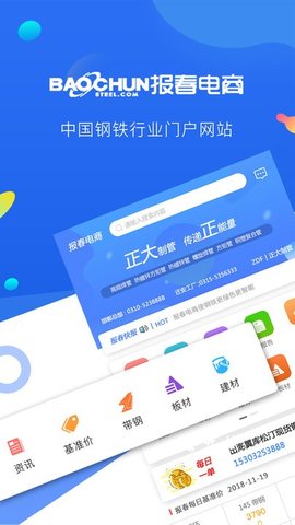 报春钢铁 v5.6.18截图_2