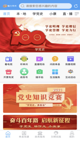 魅力单州 v0.0.18截图_3