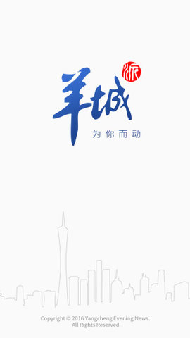 羊城派 v6.1.1截图_3